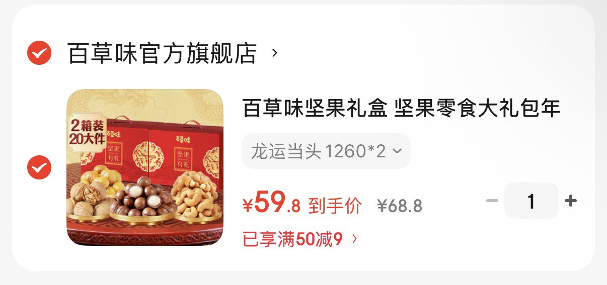 百草味坚果礼盒 坚果零食大礼包年货节 龙运当头 龙运当头1260*2