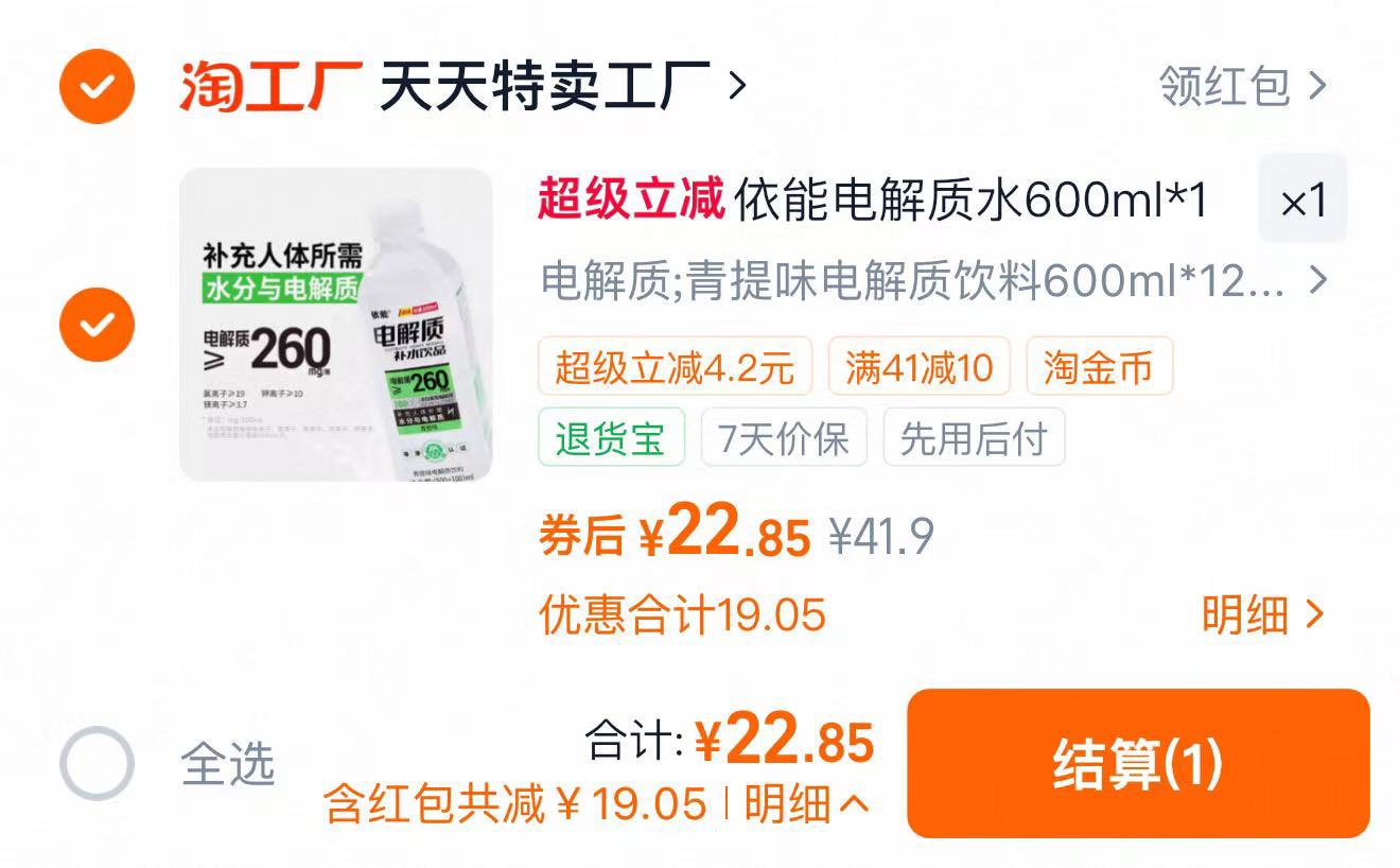 依能电解质水600ml*12瓶