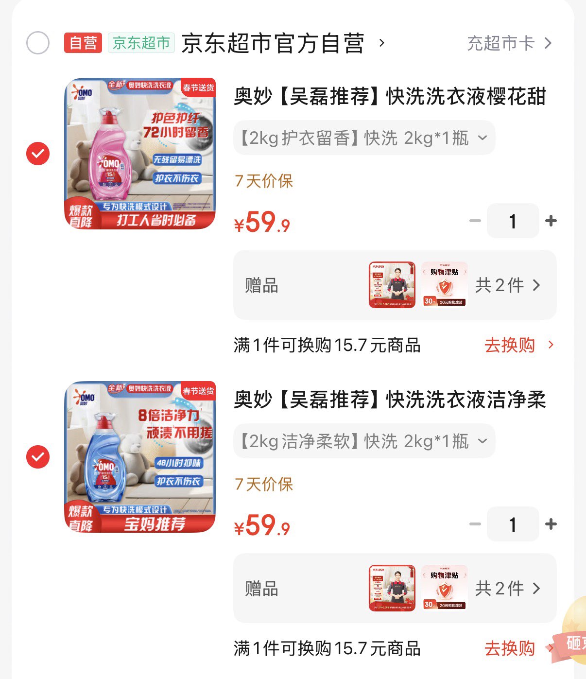 奥妙【吴磊推荐】快洗洗衣液樱花甜橙香4斤  15分钟速净 护色洗护洁净