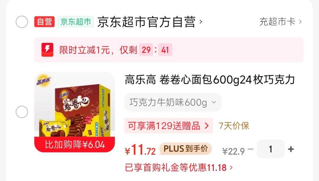 高乐高 卷卷心面包600g24枚巧克力牛奶味 瑞士卷夹心涂层蛋糕休闲零食