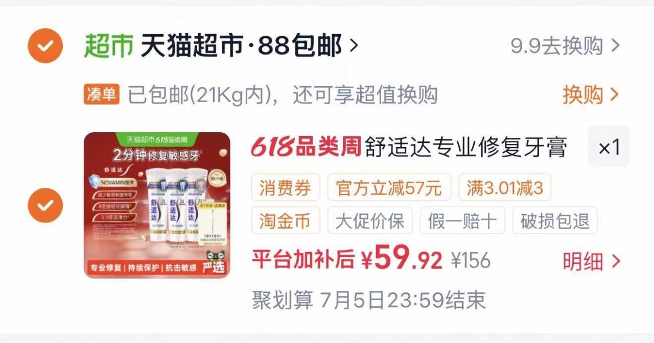 舒适达专业修复牙膏套装300g