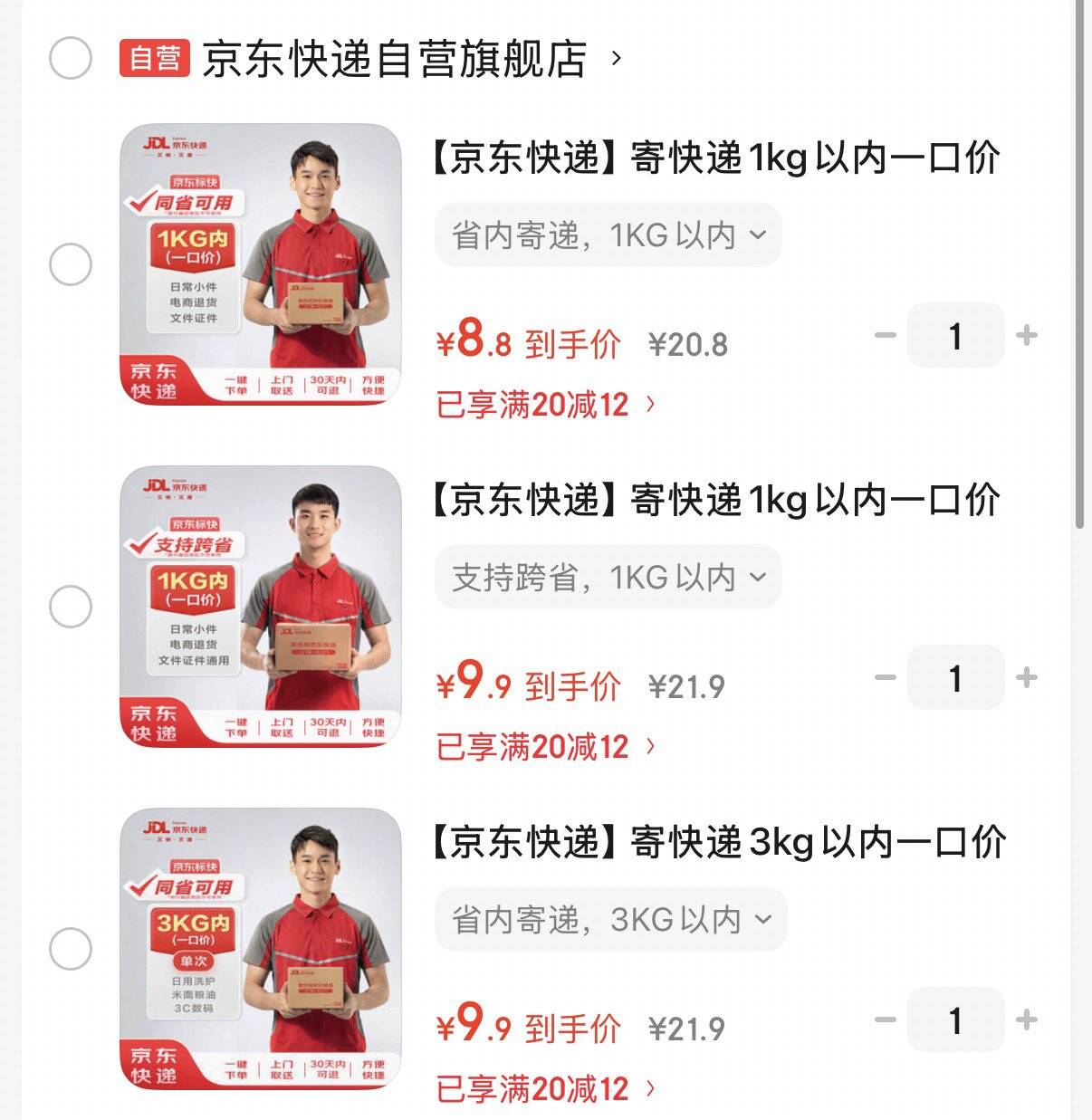 京东寄快递服务领https://coupon.m.jd.com/coupons/show.action?linkKey=AAROH_xIpeffAs_-naABEFoe1wshUQpnpP0e3P285tneen6aUQ5sUGHQwRMuLrXfv13adz5kB1l38j26vpf8BU_qmBNgAw1kg以内一口价 省内单次8.8元https://u.jd.com/9DxsXMj 1kg以内一口价 全国单次9.9元https://u.jd.com/91xb5Es 寄快递3kg  同省可用  9.9元https://u.jd.com/91xbxkY 寄快递5kg  同省可用11.9元https://u.jd.com/96xb14i 寄快递3kg  全国可用18.9元https://u.jd.com/9rxQZ4y 寄快递5kg  全国可用25.9元https://u.jd.com/9gkFXuc 20KG及以内发全国  61.8元https://u.jd.com/9DxwmLx 