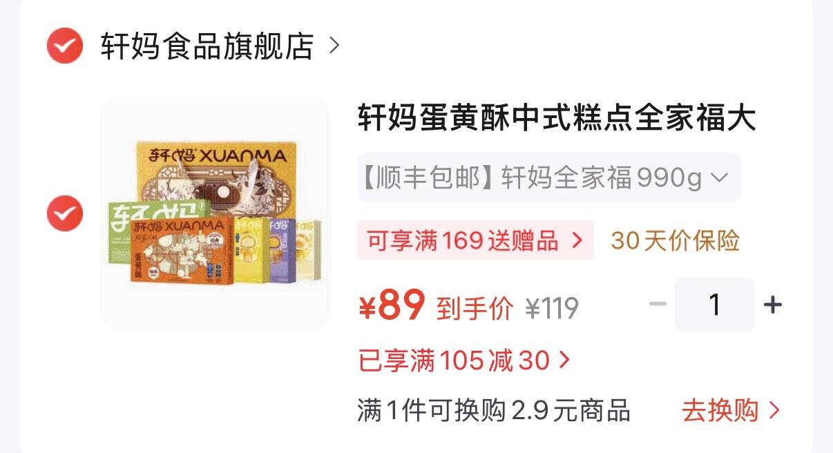 领105-30券  拍下89元https://coupon.m.jd.com/coupons/show.action?key=cbmcc1s3o6a140c5a28345ad60452cd1&roleId=3168939203轩妈蛋黄酥全家福中秋礼盒990ghttps://u.jd.com/x1eGQlQ 