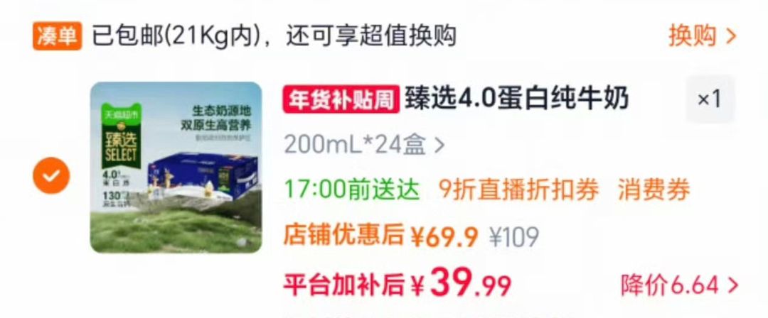 臻选光明优加4.0纯牛奶