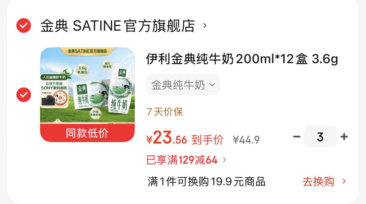 伊利金典纯牛奶200ml*12盒 3.6g乳蛋白 原生高钙 牛奶整箱礼盒 2月产 金典纯牛奶