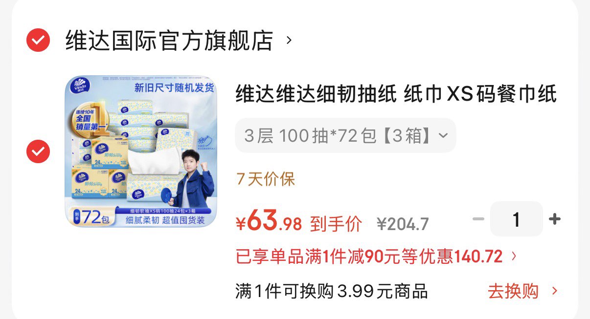 维达维达细韧抽纸 纸巾XS码餐巾纸家用 抽纸整箱卫生纸 细腻柔软 3层 100抽*72包 【3箱】