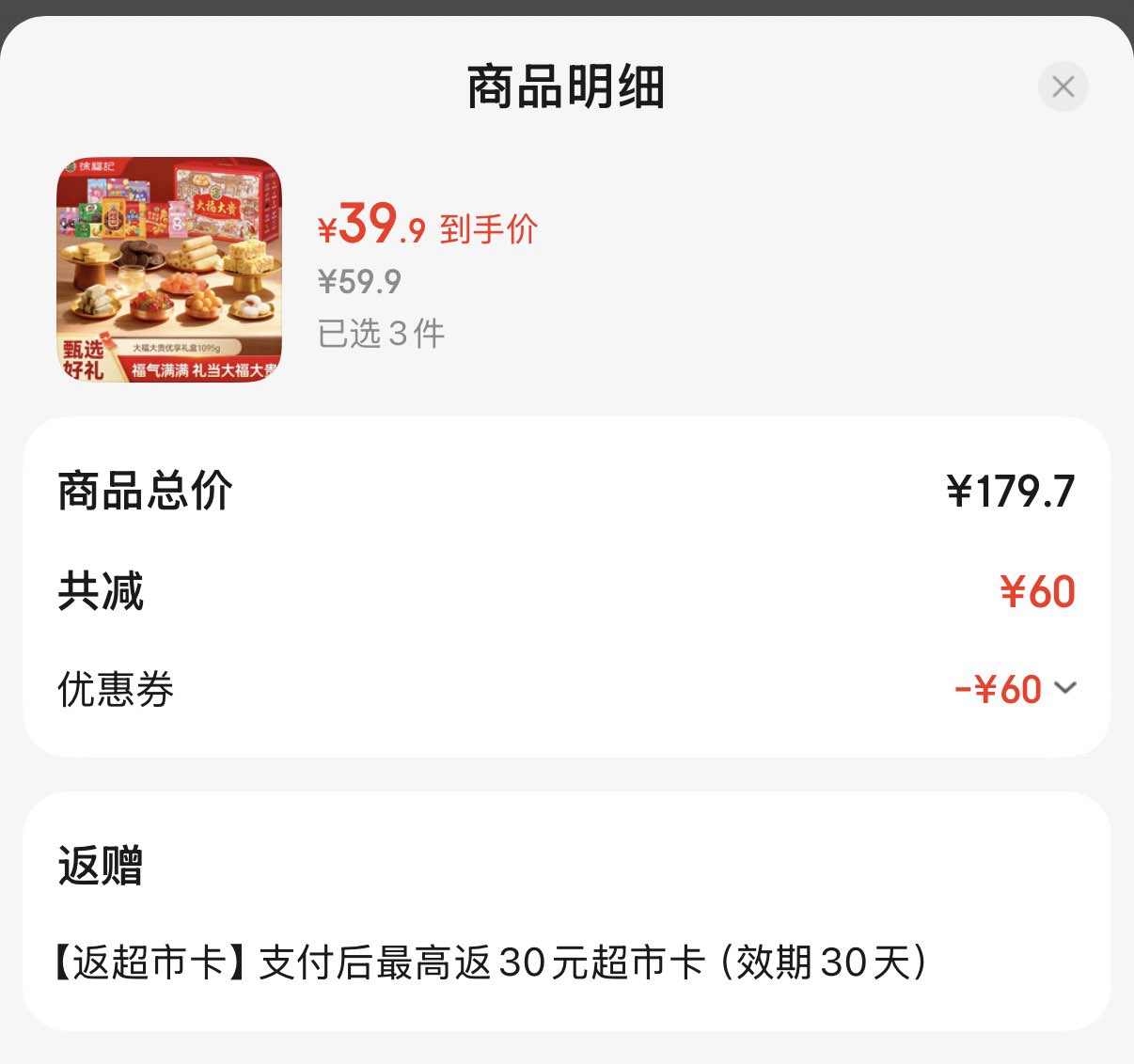 徐福记 大福大贵优享零食礼盒1095g 糖果礼盒 饼干沙琪玛 儿童解馋零食