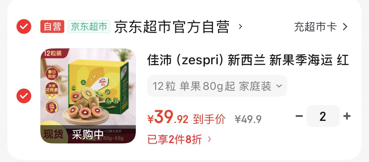 佳沛（zespri）新西兰 新果季海运 红奇异果 12粒 单果80-88g 猕猴桃