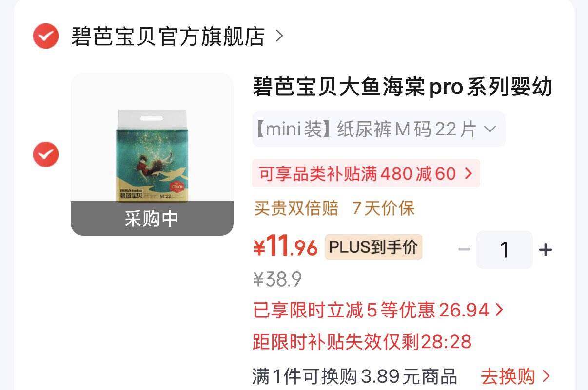 碧芭宝贝大鱼海棠pro系列  11.96mini装  如砸20券  弹5限时https://u.jd.com/4GQ0lEt 
