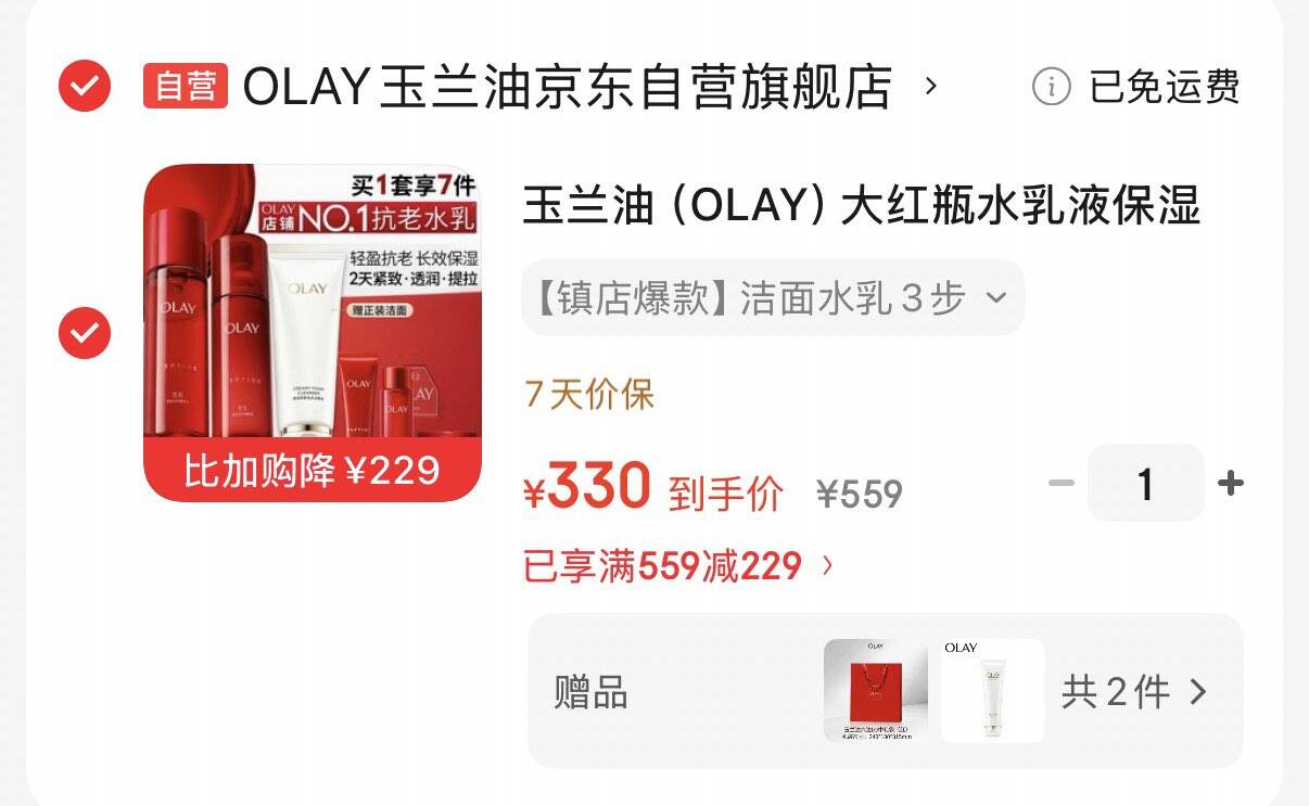 领559-229券https://coupon.m.jd.com/coupons/show.action?key=c5m9c6s8oca64477b9102a6169c200d1&roleId=3074024805OLAY大红瓶水如套装礼盒拍下330元  赠洁面正装125g赠如35ml 水50ml 面霜17ghttps://u.jd.com/96oP2sJ 