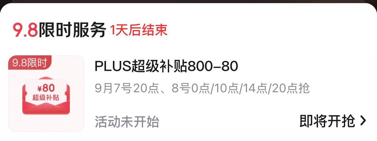 0点 京东plus 2积分限量兑换800-80券https://u.jd.com/xDDFnX3 