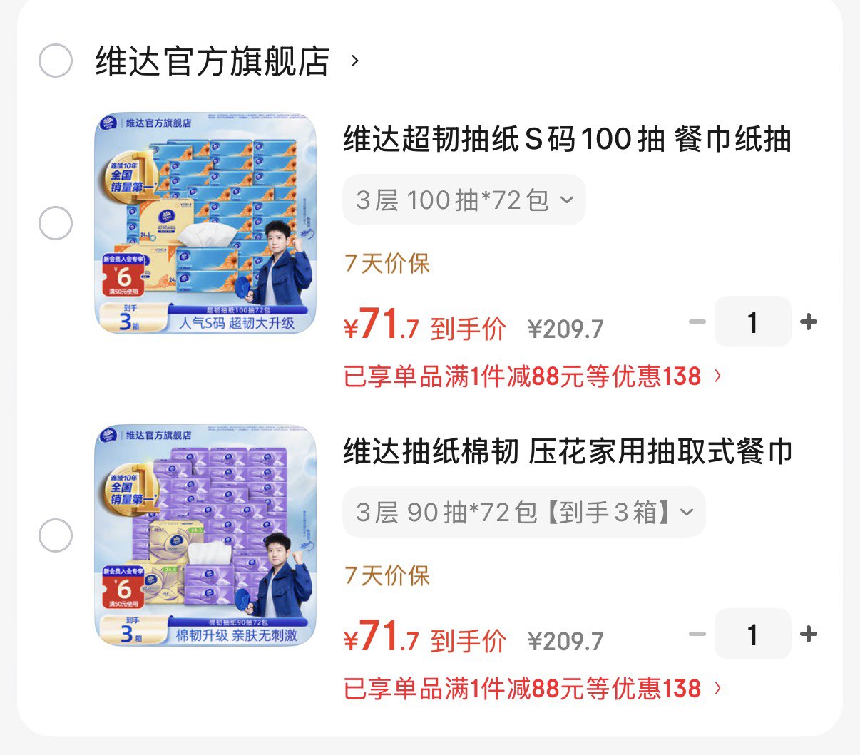 维达超韧抽纸S码100抽 餐巾纸抽纸巾面巾纸 软抽卫生纸巾抽 3层 100抽*72包