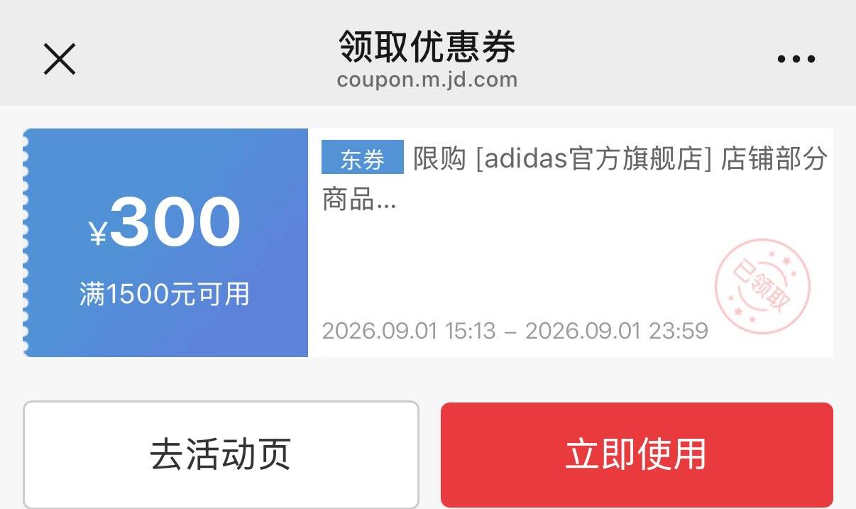 阿迪1500-300https://coupon.m.jd.com/coupons/show.action?key=fa6b91a2562a4d18ae054bb0834afe7a&roleId=3172301506