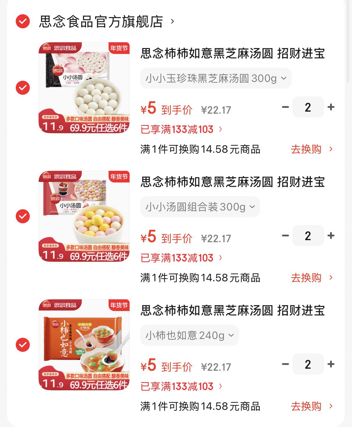 思念柿柿如意黑芝麻汤圆 招财进宝汤圆速冻汤圆冬至元宵早餐甜品速食 小柿也如意240g