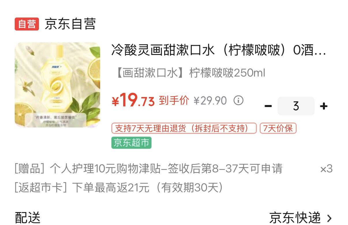 冷酸灵画甜漱口水（柠檬啵啵）0酒精0色素清新口气添加植物精华