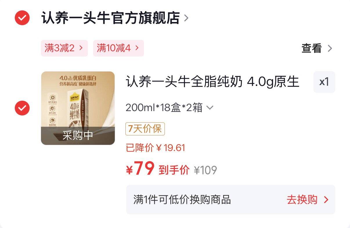 认养一头牛全脂纯奶 4.0g原生乳蛋白牛奶高钙 礼盒送礼 ZY 6月产  200ml*18盒*2箱
