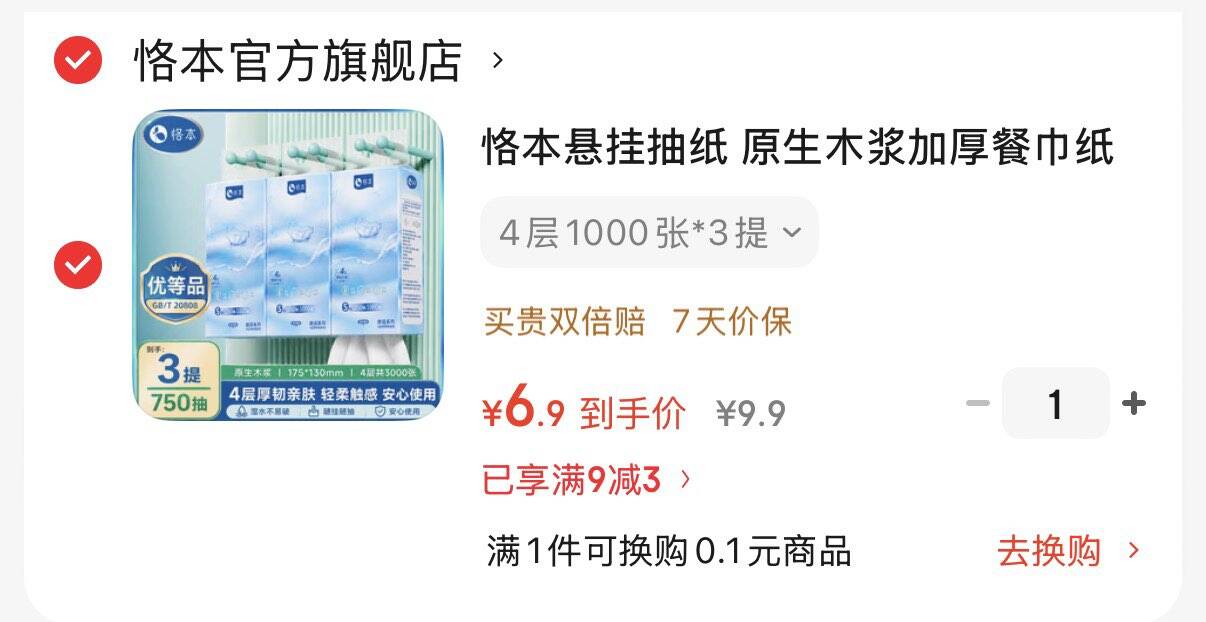 恪本悬挂抽纸 原生木浆加厚餐巾纸朗颂系列130*175mm 4层1000张*3提