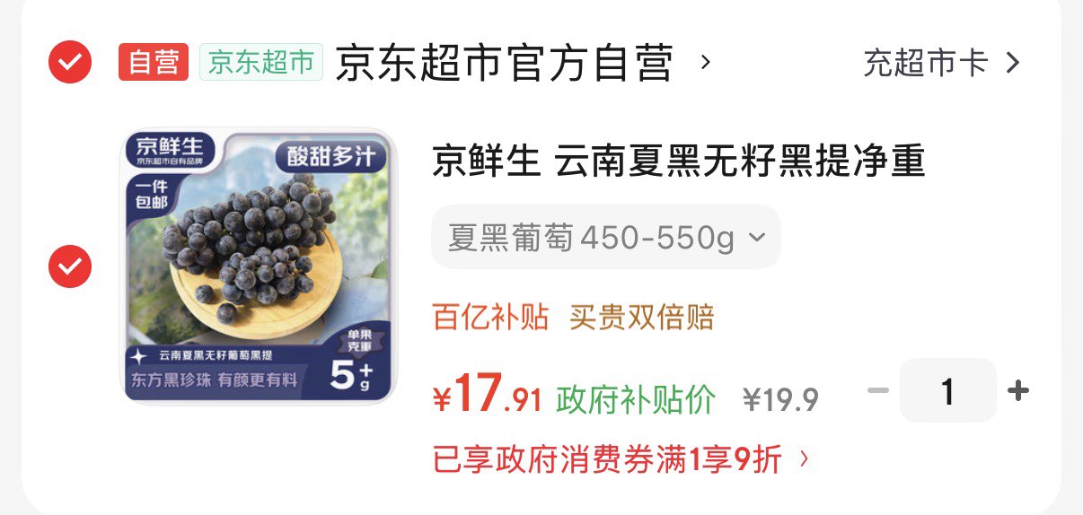 京鲜生 云南夏黑无籽黑提净重450-550g 单果5g+ 葡萄提子 源头直发包邮