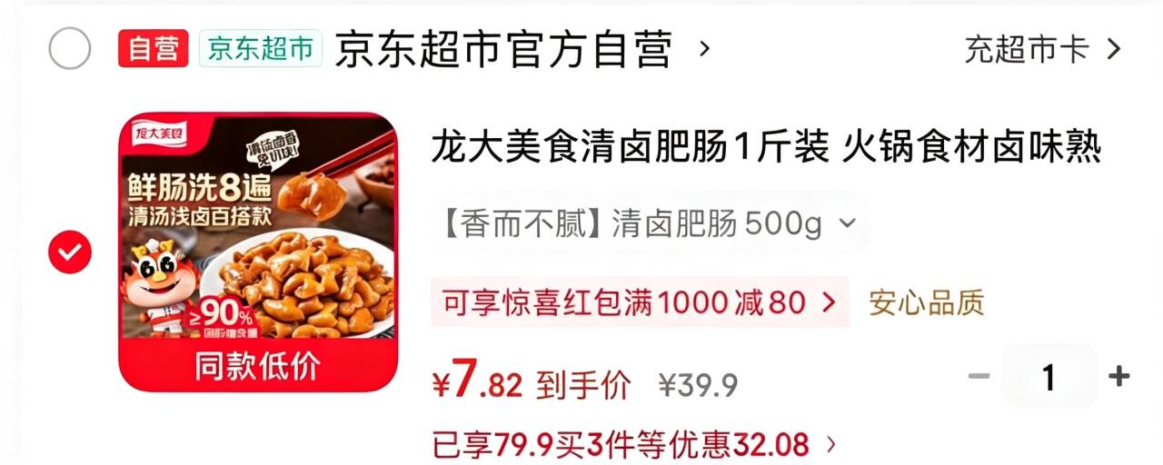 龙大美食清卤肥肠1斤装 2首，凑后7.82https://u.jd.com/9DkLGPT 凑2件https://u.jd.com/91kwop6 