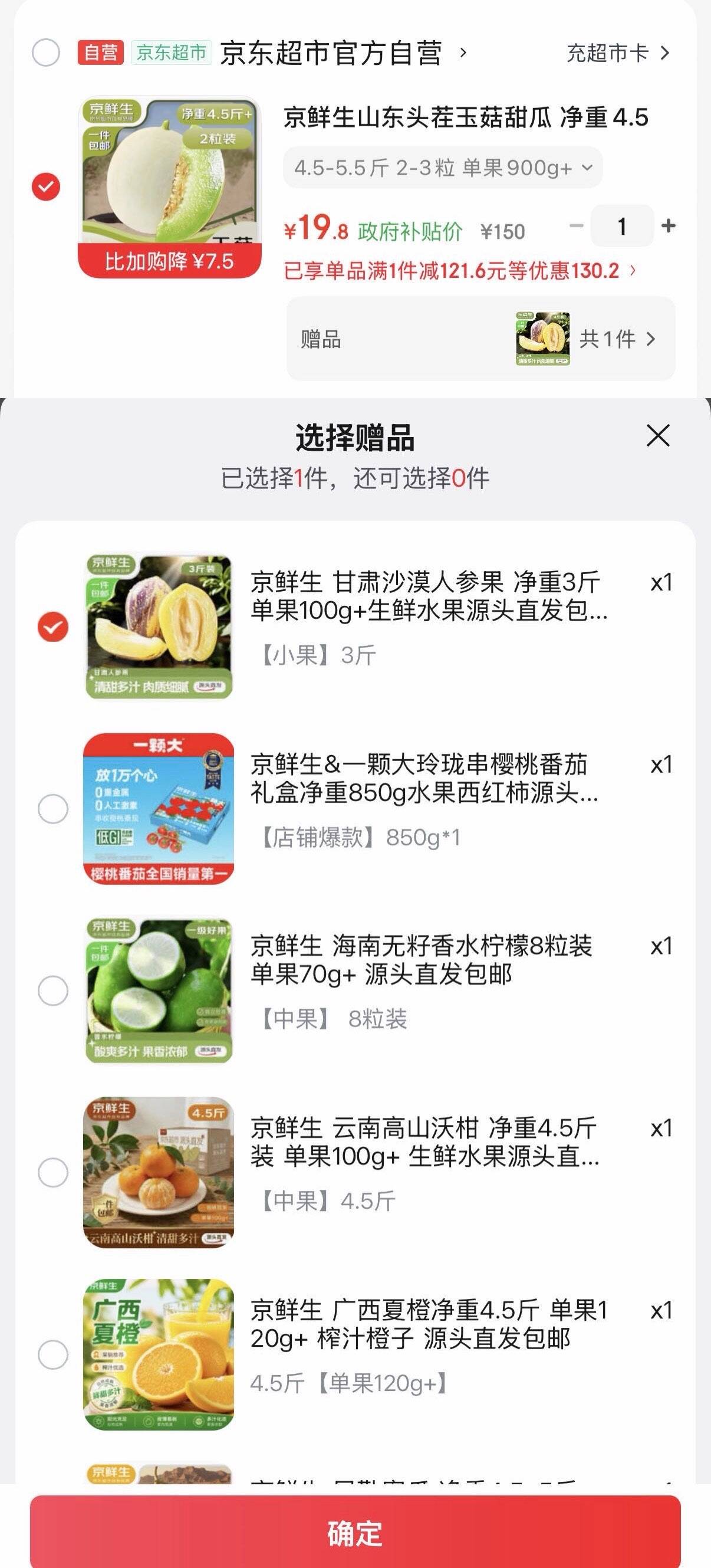 京鲜生山东头茬玉菇甜瓜 净重4.5斤+ 2粒装 生鲜水果源头直发