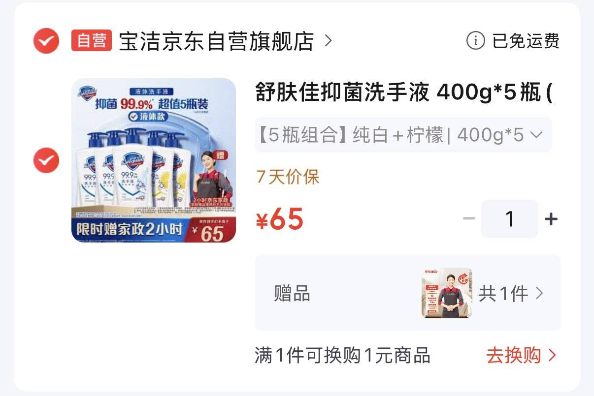舒肤佳抑菌洗手液 400g5瓶拍下65元  赠家政服务2小时https://u.jd.com/xrqhet8 