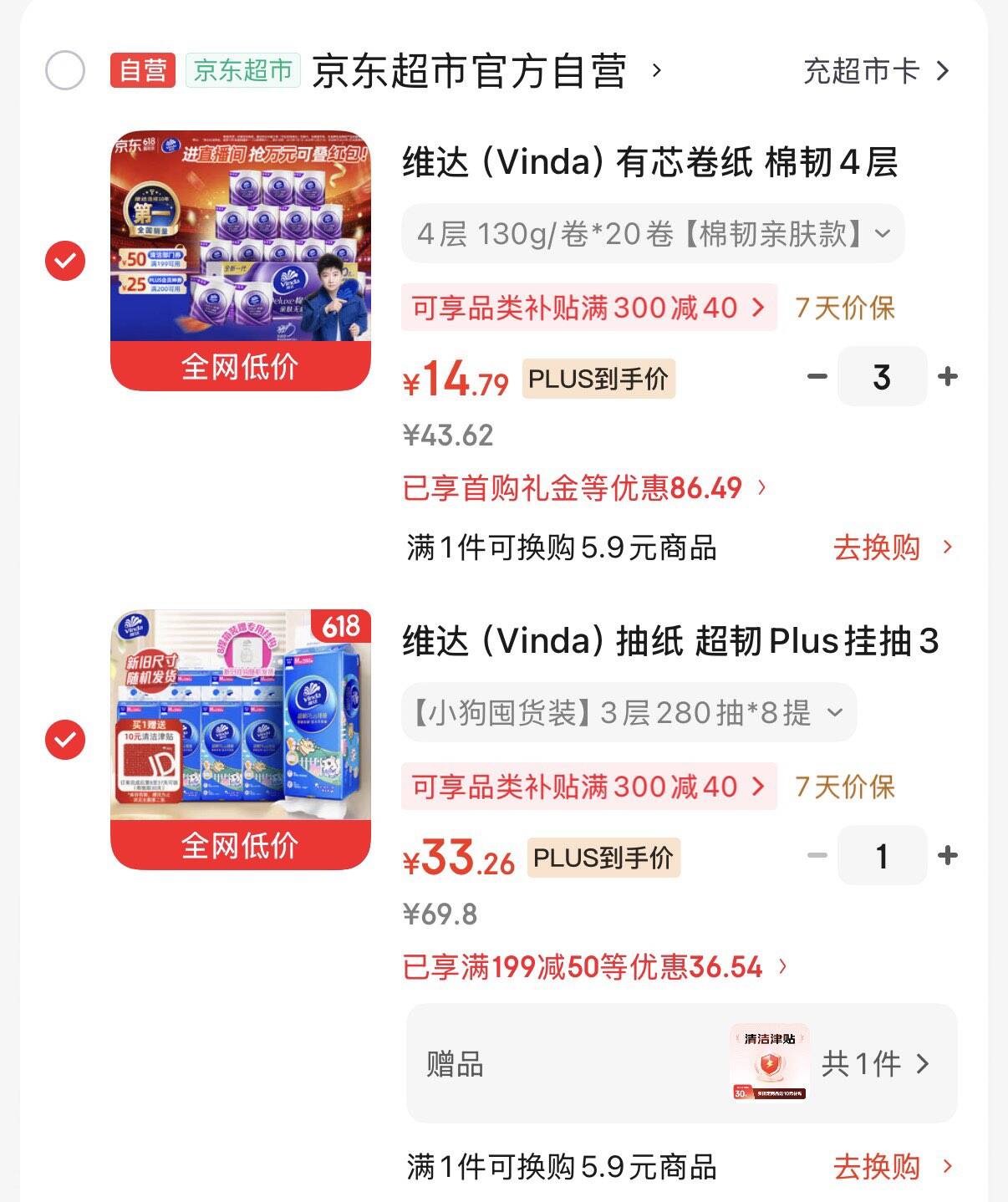 维达（Vinda）抽纸 超韧Plus挂抽3层280抽*8提M码 线条小狗 悬挂式纸巾整箱