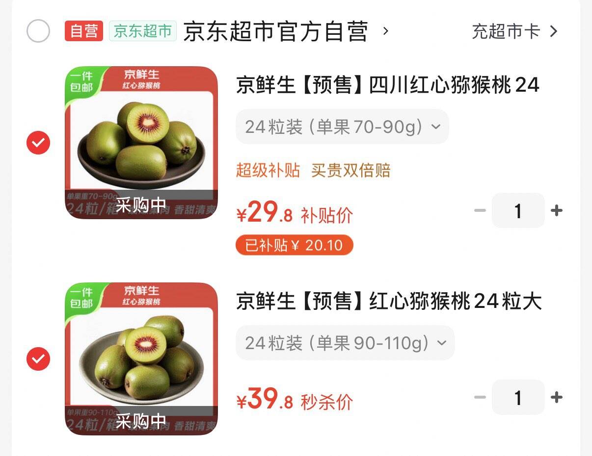京鲜生【预售】四川红心猕猴桃29.8元  24粒单果70-90ghttps://u.jd.com/UaG5KL9 39.8元  24粒单果90-110g https://u.jd.com/UDG5k6D 