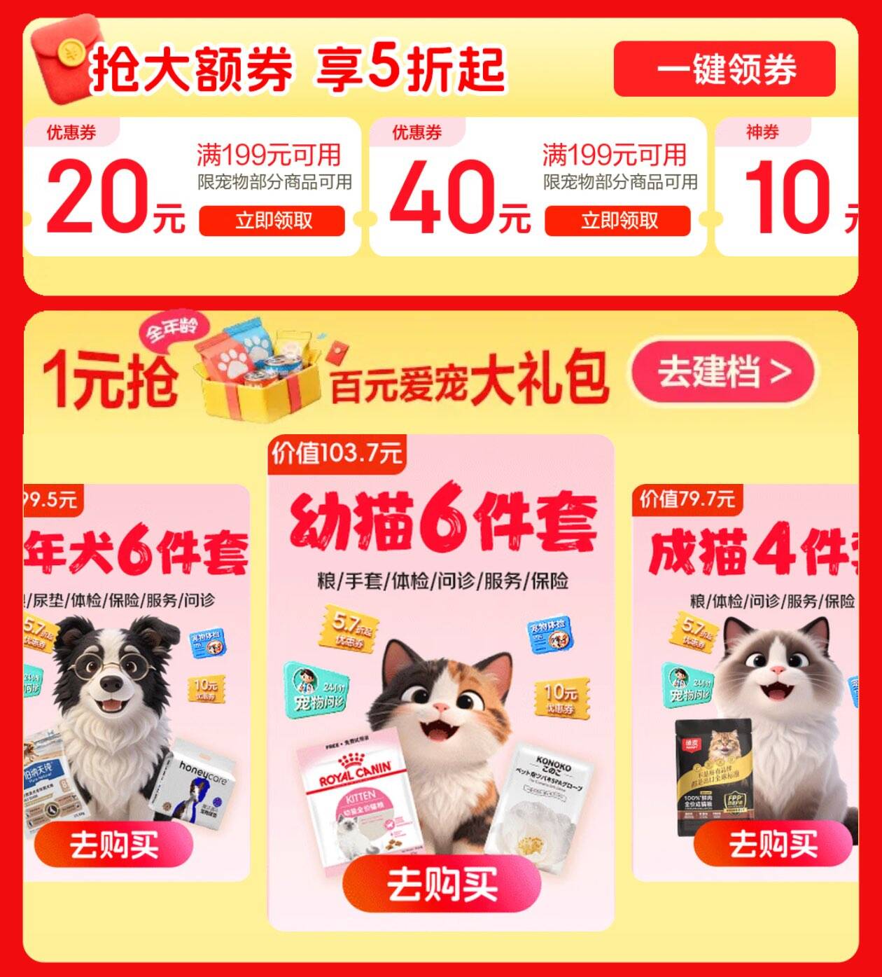 https://u.jd.com/46uUWqP 页面宠物券领防一元礼包按需