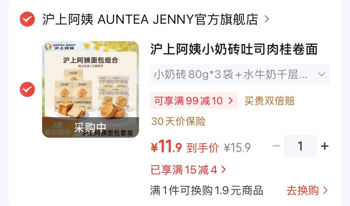 领15-4券https://coupon.m.jd.com/coupons/show.action?key=cemec9s8o7ac4b39b34f82e0624fbd62&roleId=3167278602沪上阿姨小奶砖吐司80g3袋 水牛奶千层面包40g4袋拍下11.9元  折1.7元/袋https://u.jd.com/xGVBXfn 