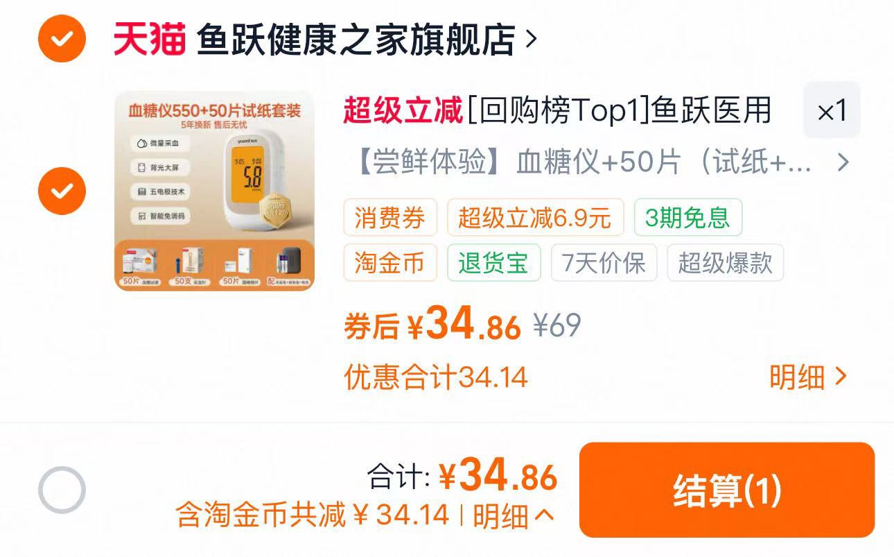 [回购榜Top1]鱼跃医用标准血糖仪