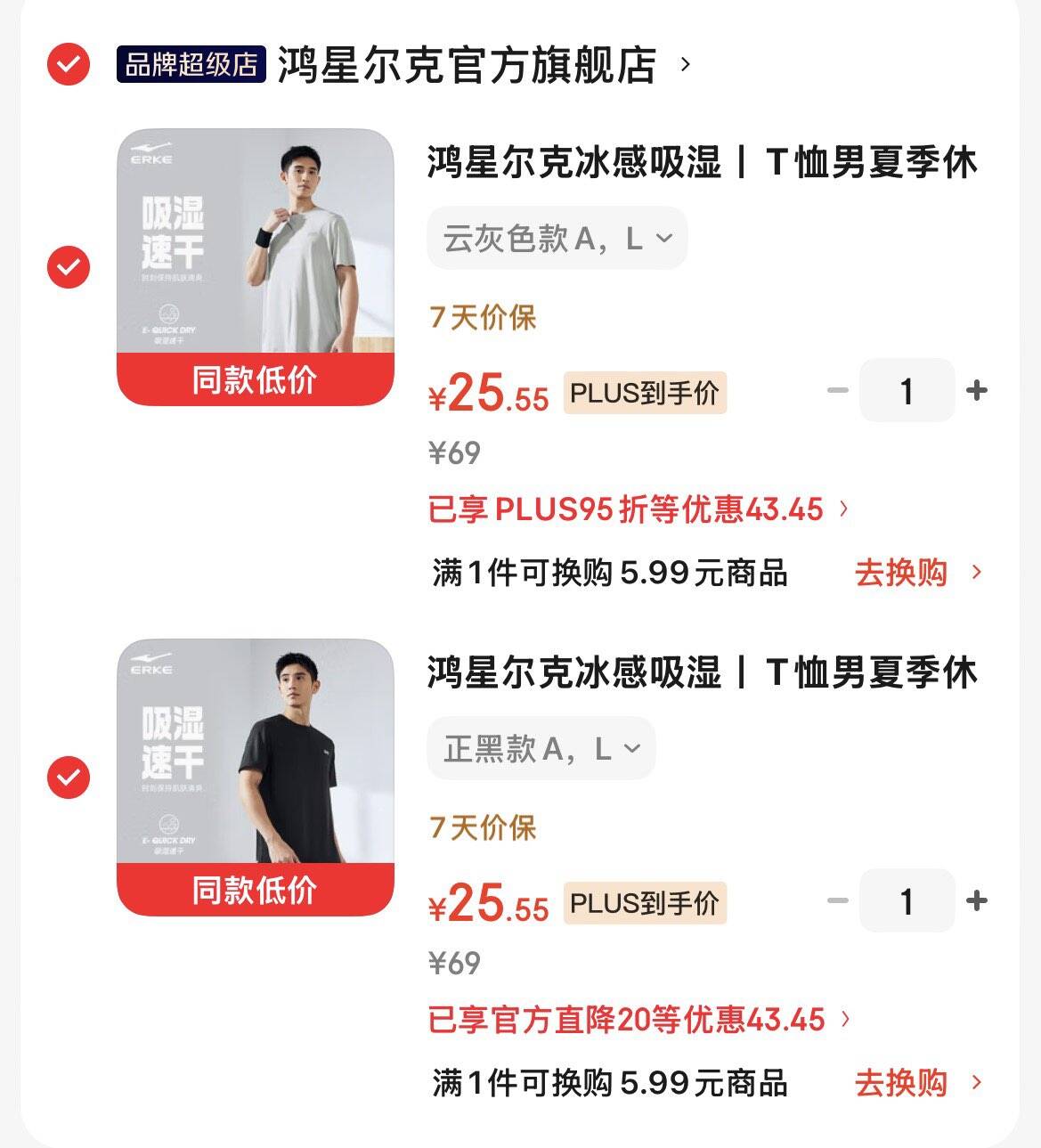 领70-20券https://coupon.m.jd.com/coupons/show.action?linkKey=AAROH_xIpeffAs_-naABEFoelnV6PFrS0awTBvFY8WzPcxKB6odgjLPTgQ00bgh9Nx2OHkLydo3FK-zWzYFcbeuO-x1TXw鸿星尔克冰感吸湿丨T恤Plus任选2件51.1元  折25.5/件https://u.jd.com/96jKFQx 