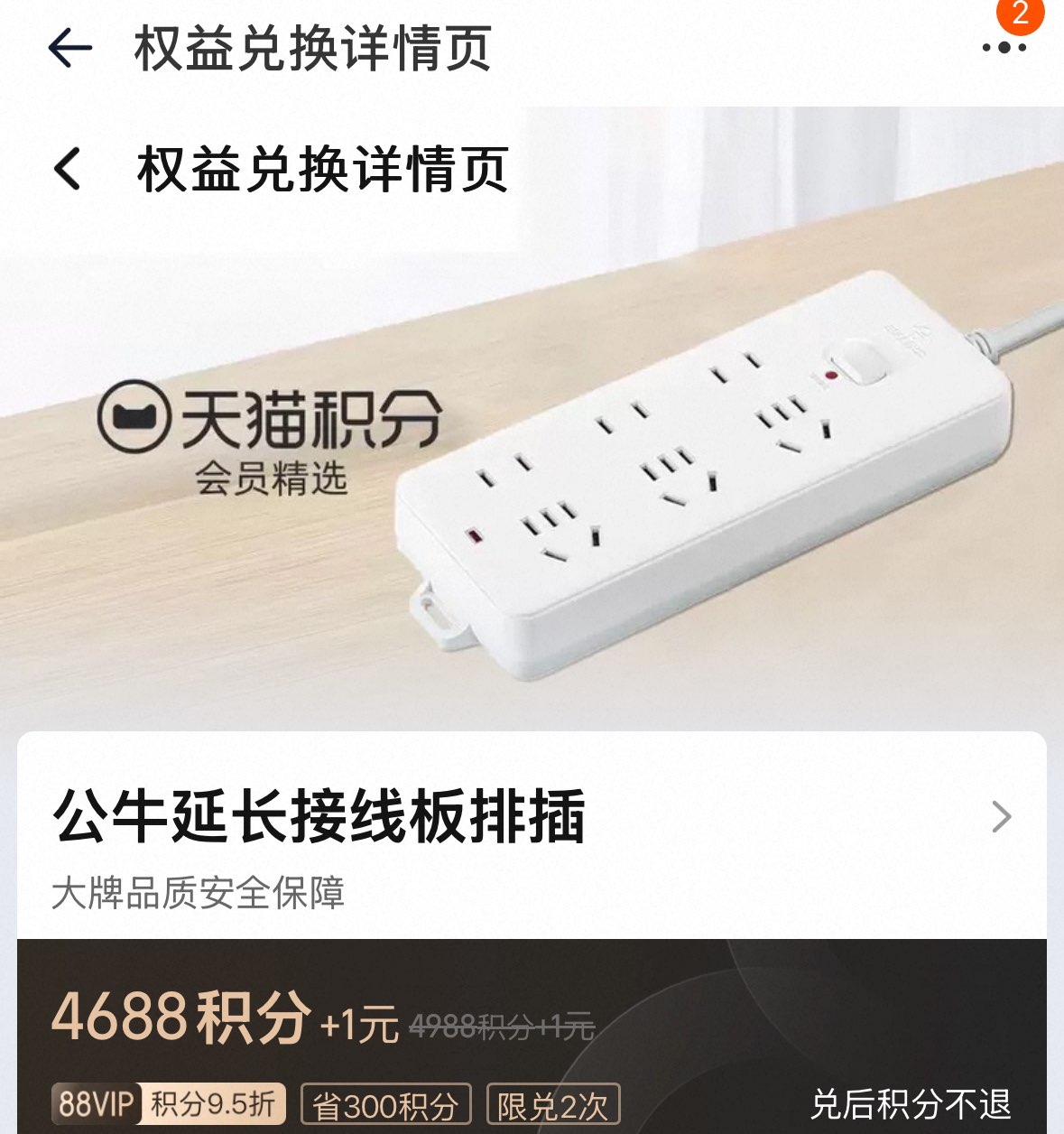 公牛1.8米多孔位插头扩展插头