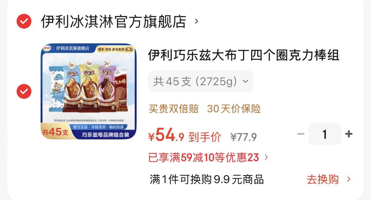 伊利巧乐兹大布丁四个圈克力棒组合套装 冰淇淋 雪糕 共45支（2725g）