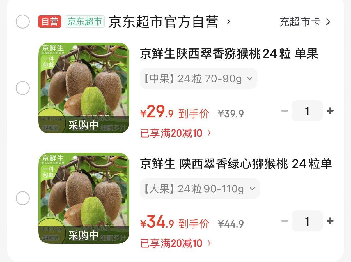京鲜生陕西翠香猕猴桃24粒29.9元  中果 单果70-90ghttps://u.jd.com/UGaSRmW 34.9元  大果 单果90-110ghttps://u.jd.com/UaaWC1d 