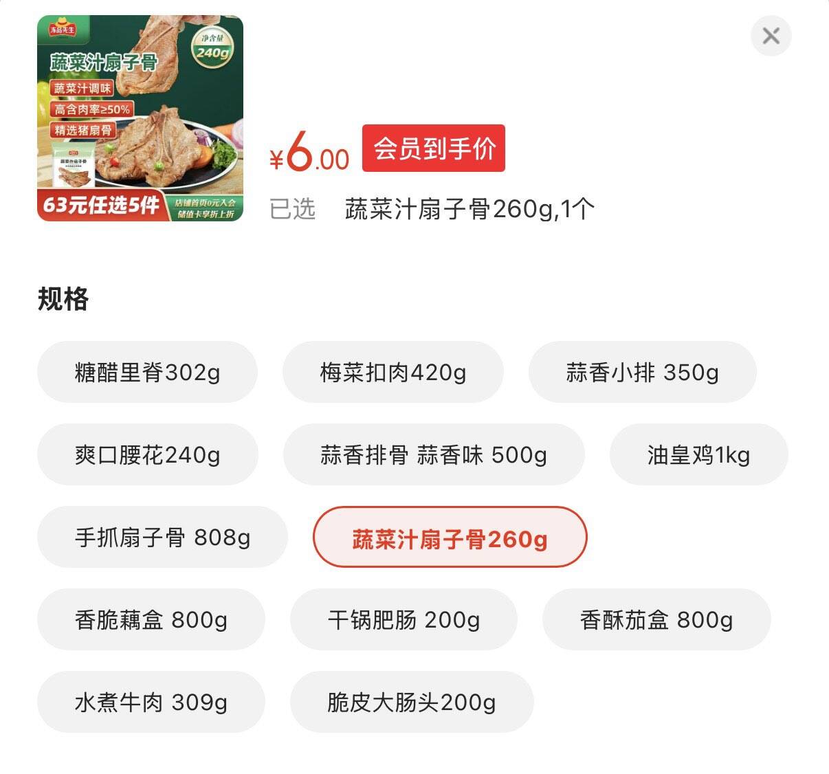 用小程序组队3-2全品冻品先生 安井 蔬菜汁扇子骨 260g 京东够物小程序下单4 https://u.jd.com/UDiUrcX 