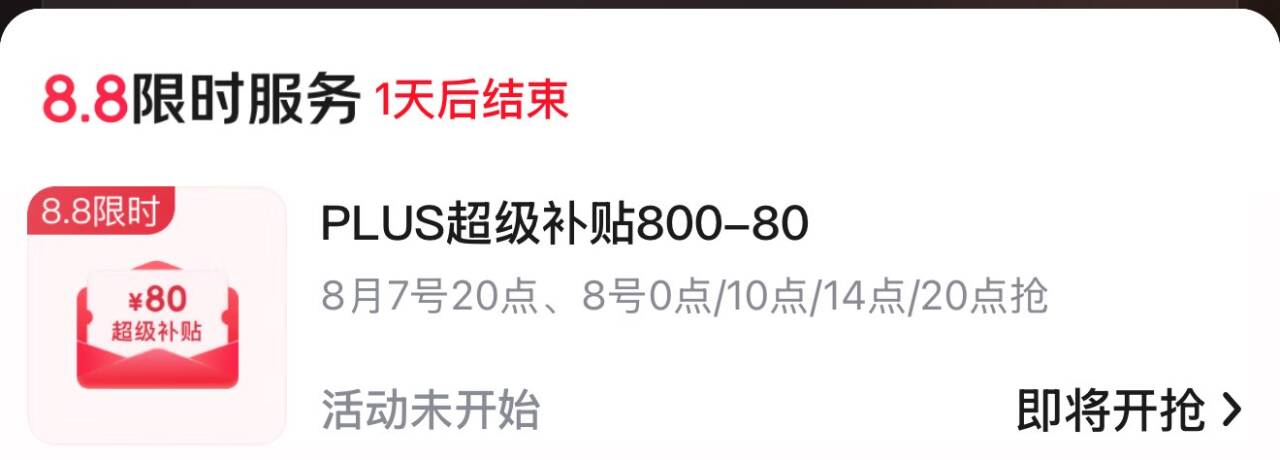 20点 plus积分券兑换800-80https://u.jd.com/UrTeRn2 