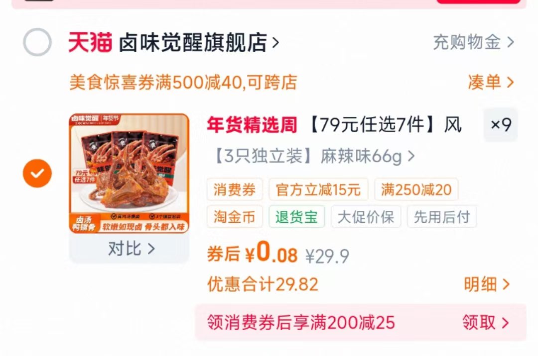 【79元任选7件】风干鸭锁骨66g
