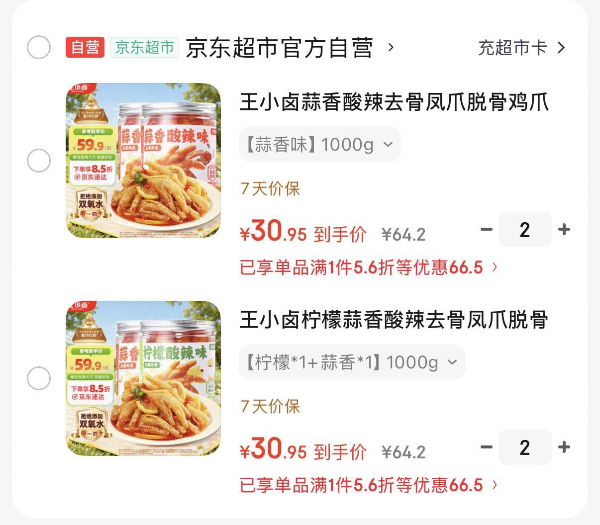王小卤蒜香酸辣去骨凤爪脱骨鸡爪熟食休闲零食开袋即食1000g源头直发