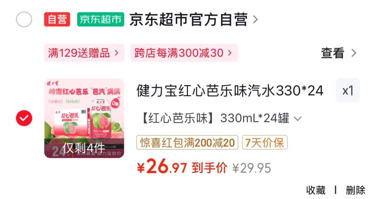 200-20京喜洪包https://u.jd.com/UOCXoIb 健力宝红心芭乐味汽水33024罐凑后26.97https://u.jd.com/UOCAAsO 凑https://u.jd.com/UDCpM6D 
