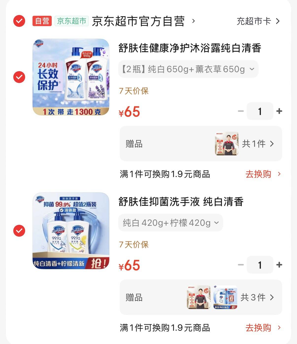 舒肤佳净护沐浴路650g2瓶拍下65元  赠家政服务2小时https://u.jd.com/kOMpYsR 舒肤佳抑菌洗手夜 420g2瓶拍下65元  赠洗手夜200g2再赠家政服务2小时https://u.jd.com/krME6ON 