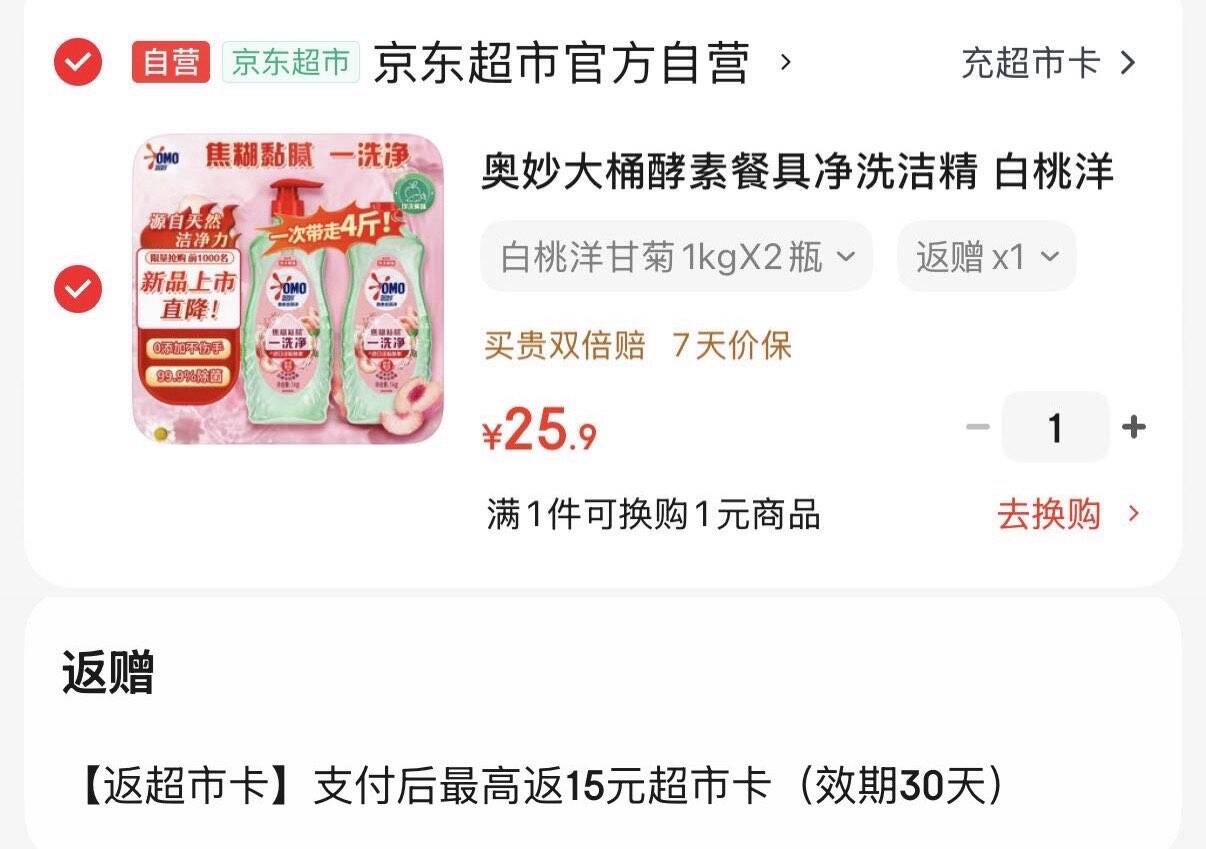 奥妙大桶酵素餐具净洗洁精 白桃洋甘菊 1kg*2 4斤装 1泵1补