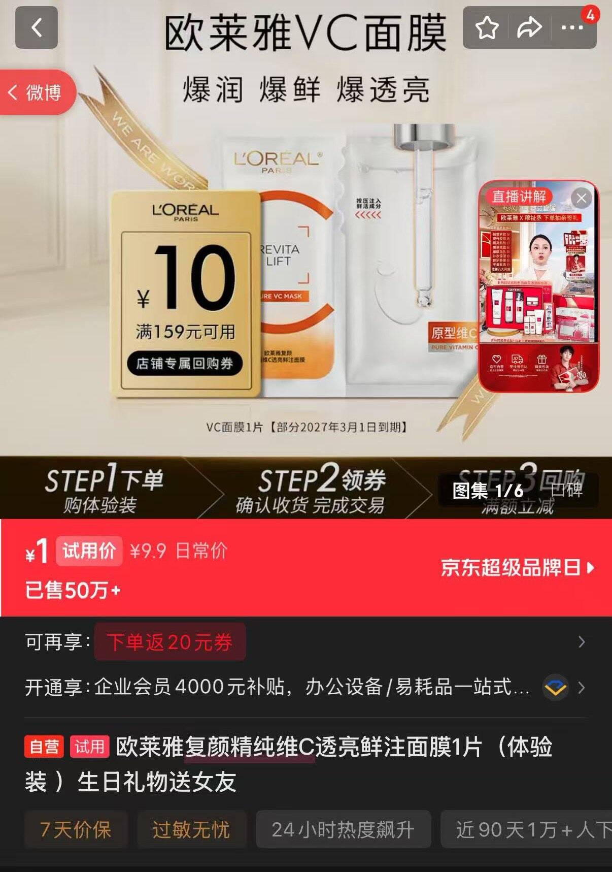 欧莱雅复颜精纯维C透亮鲜注面膜1片（体验装 ）生日礼物送女友