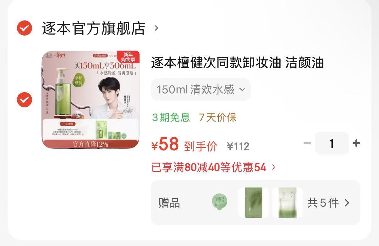 逐本檀健次同款卸妆油 洁颜油 150ml清欢水感