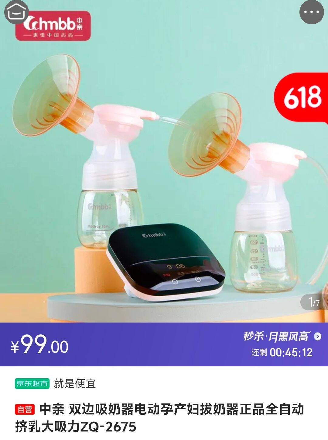 中亲 双边吸奶器电动孕产妇拔奶器正品全自动挤乳大吸力ZQ-2675
