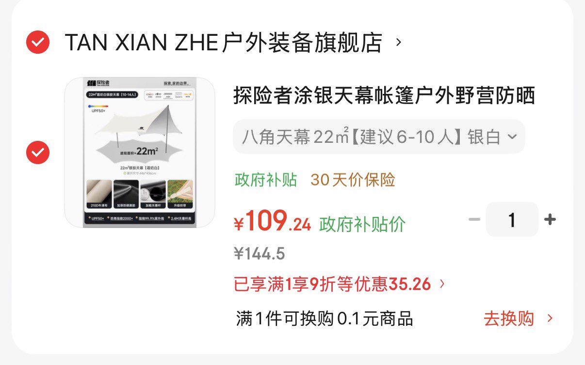 探险者涂银天幕帐篷户外野营防晒野餐露营桌椅装备遮阳棚蝶形 八角天幕22㎡【建议6-10人】银白