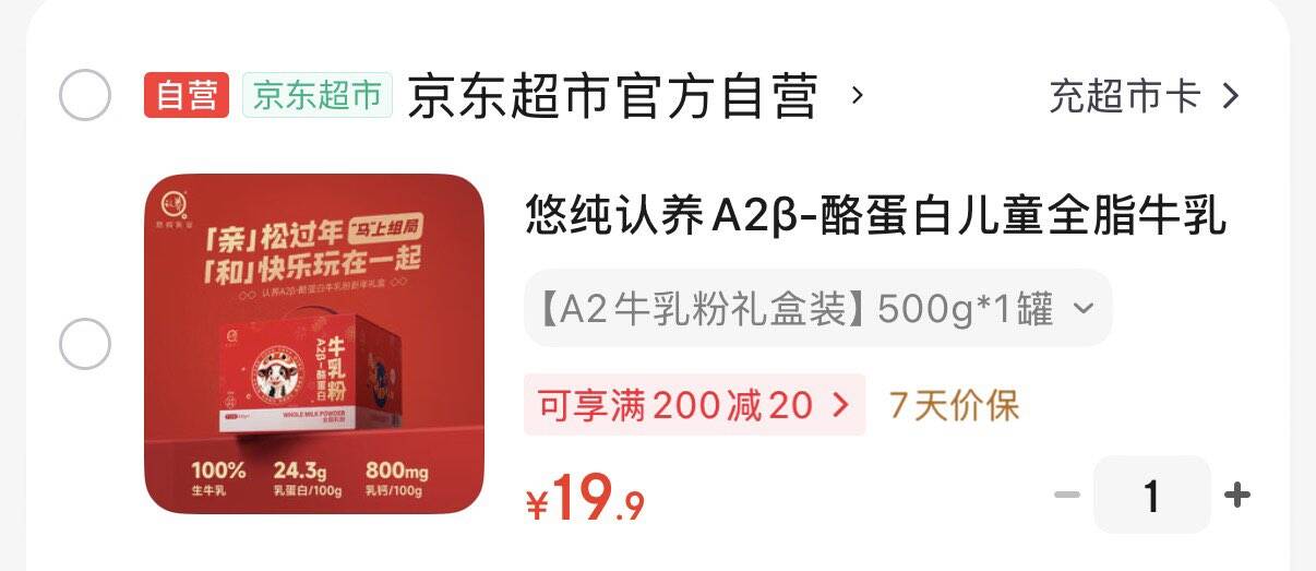 悠纯认养A2β-酪蛋白儿童全脂牛乳粉【马年限定礼盒装 】500g/罐