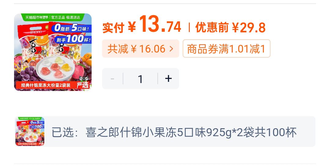 喜之郎果味水果冻5口味儿童零食