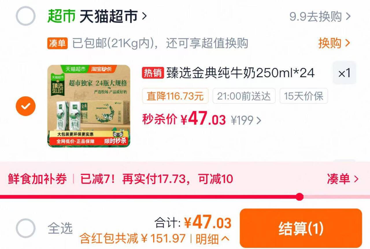 臻选金典纯牛奶250ml*24盒