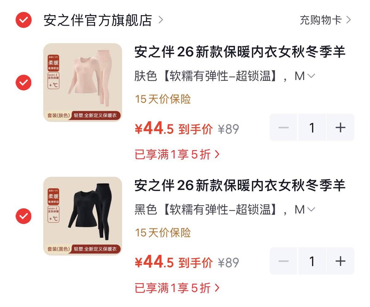 领会场5折券https://u.jd.com/4rQOG2m 安之伴羊毛保暖内衣套装  44.5元https://u.jd.com/4DQqFYu 