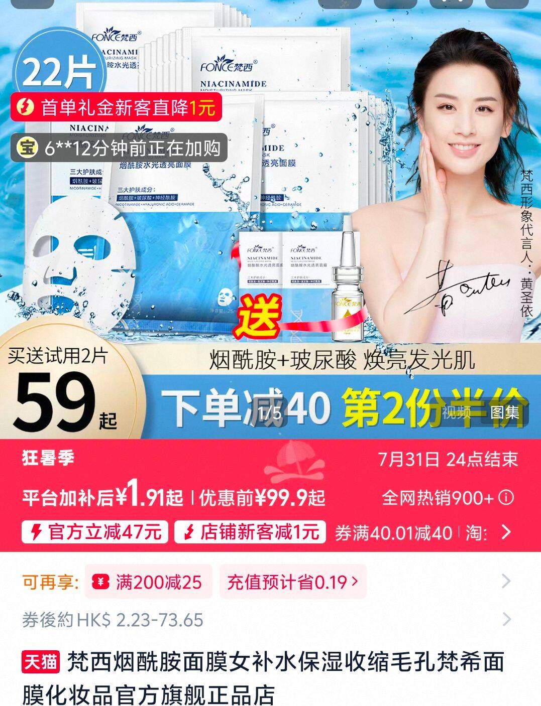梵西烟酰胺面膜提亮肤色补水保湿